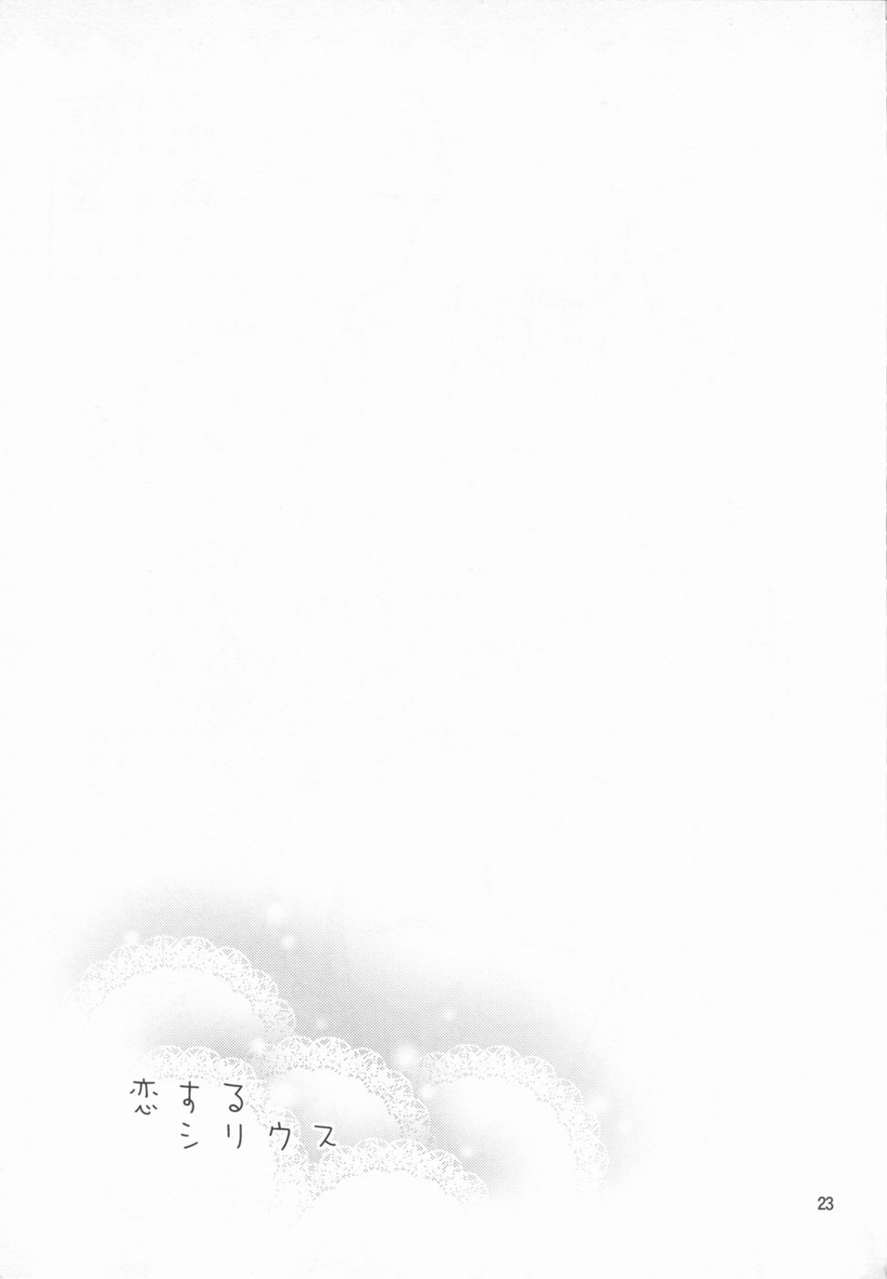 Hentai Manga Comic-Koi Suru Sirius-Read-22
